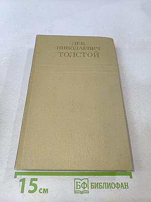 Анна Каренина. Роман в восьми частях. Том восьмой