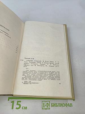 Анна Каренина. Роман в восьми частях. Том восьмой