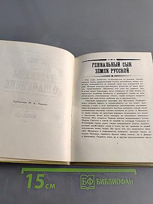 Рассказы о Шаляпине