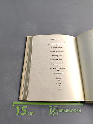 Рассказы о Шаляпине