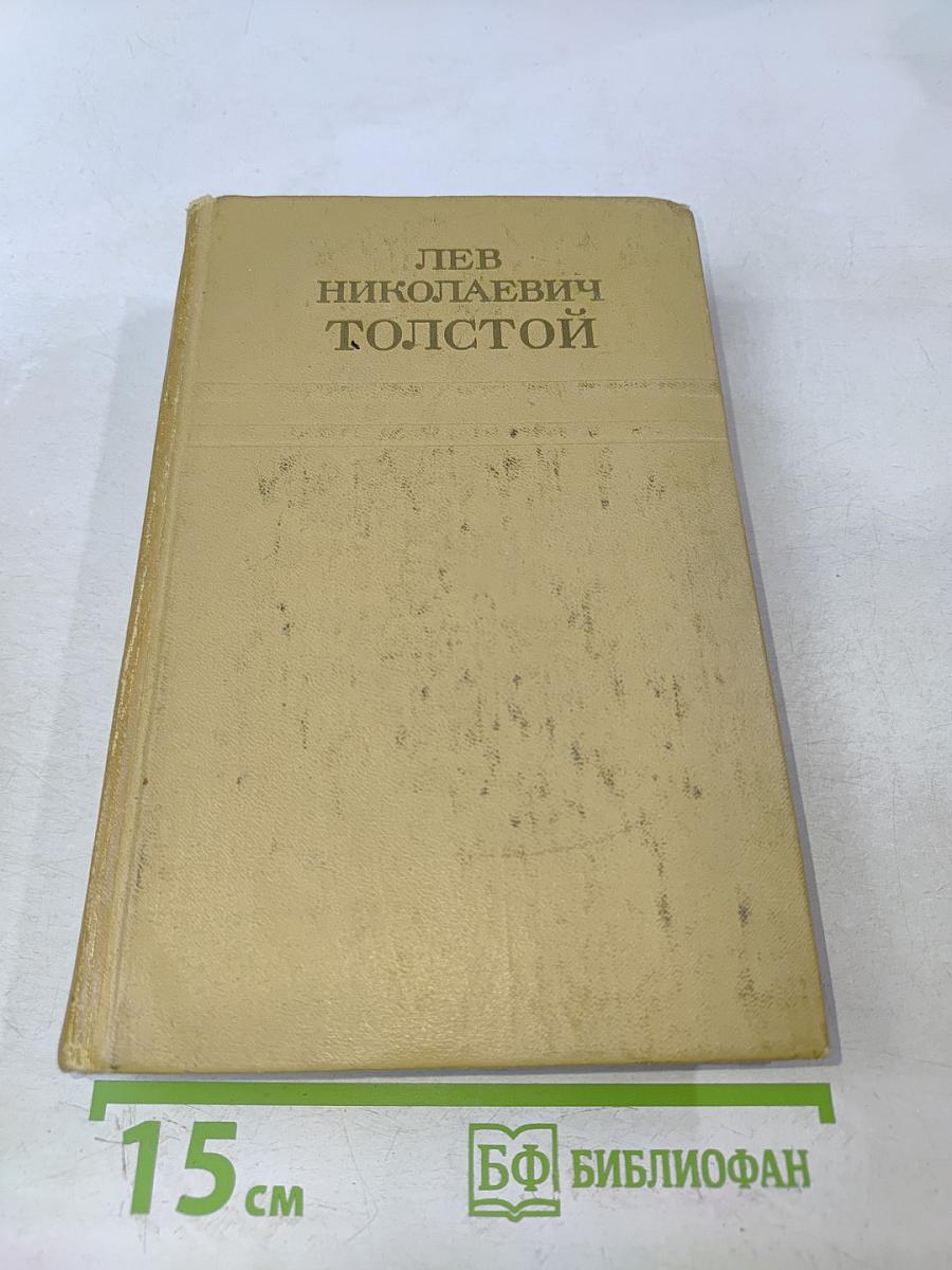 Собрание сочинений в двенадцати томах. Том двенадцатый. Пьесы. Повести и рассказы 1903-1905