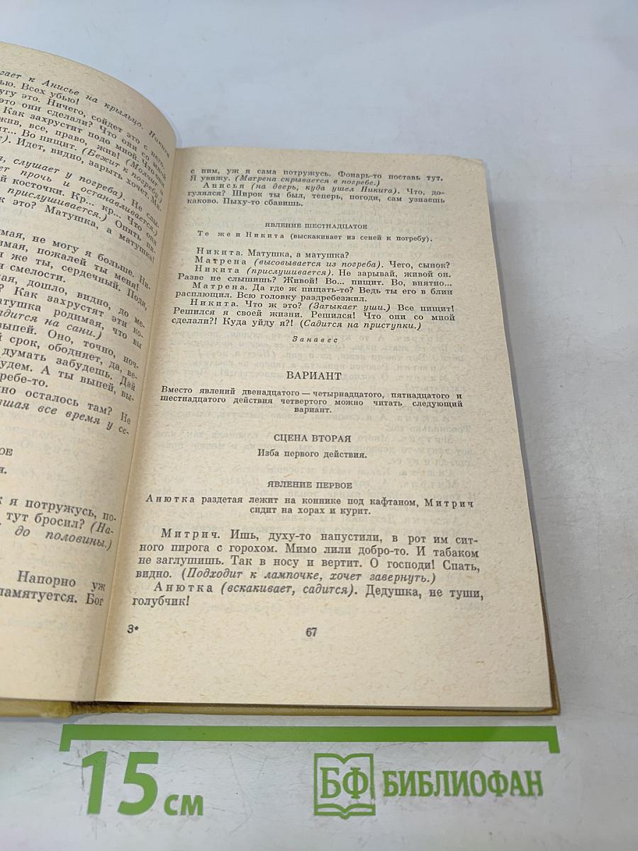 Собрание сочинений в двенадцати томах. Том двенадцатый. Пьесы. Повести и рассказы 1903-1905