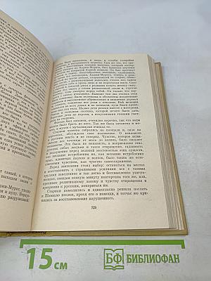 Собрание сочинений в двенадцати томах. Том двенадцатый. Пьесы. Повести и рассказы 1903-1905
