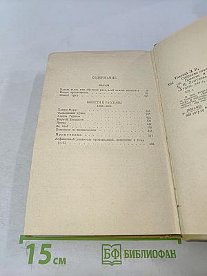 Собрание сочинений в двенадцати томах. Том двенадцатый. Пьесы. Повести и рассказы 1903-1905