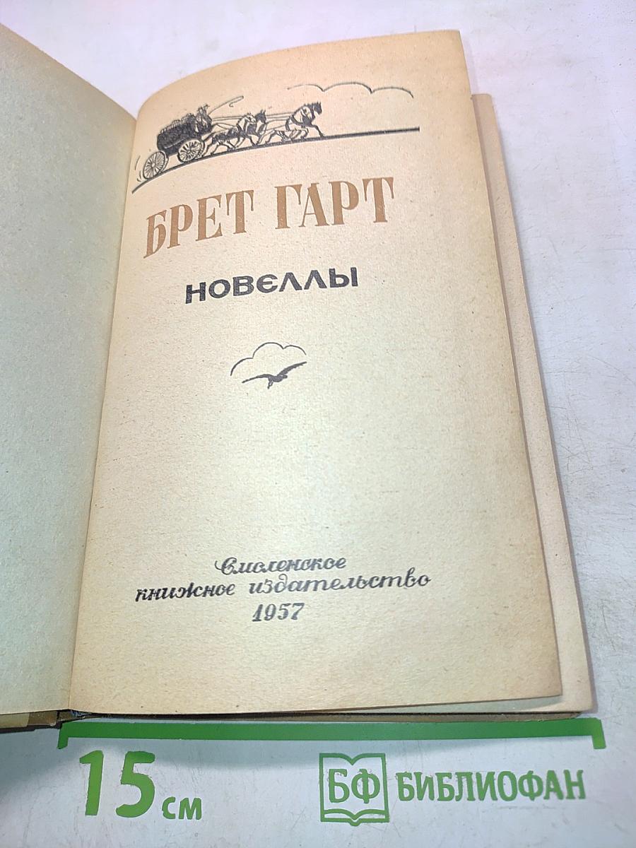 Новеллы