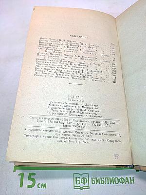 Новеллы