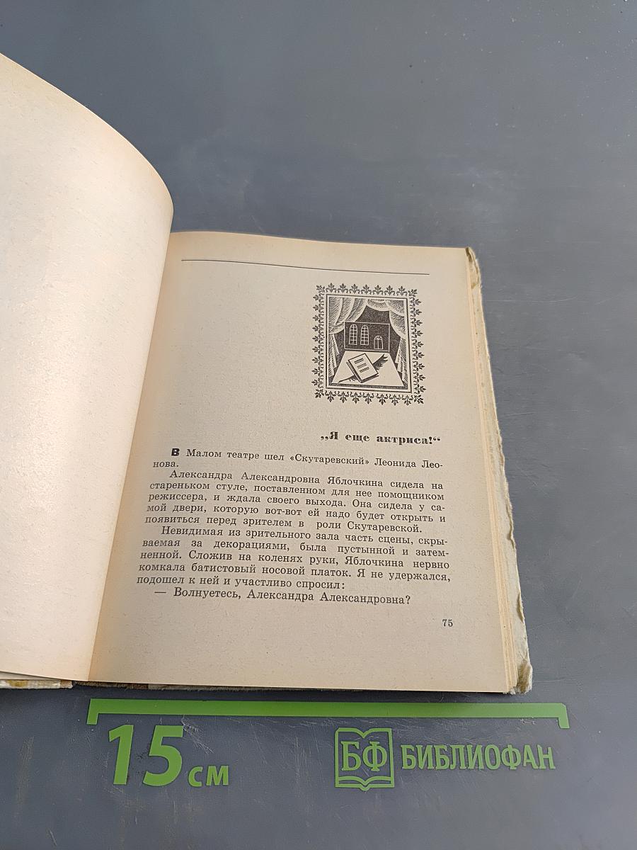 На добрую память