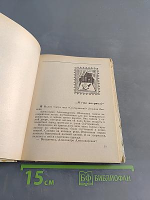 На добрую память