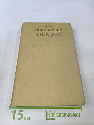 Анна Каренина. Роман в восьми частях. Том девятый