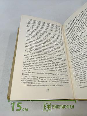 Анна Каренина. Роман в восьми частях. Том девятый