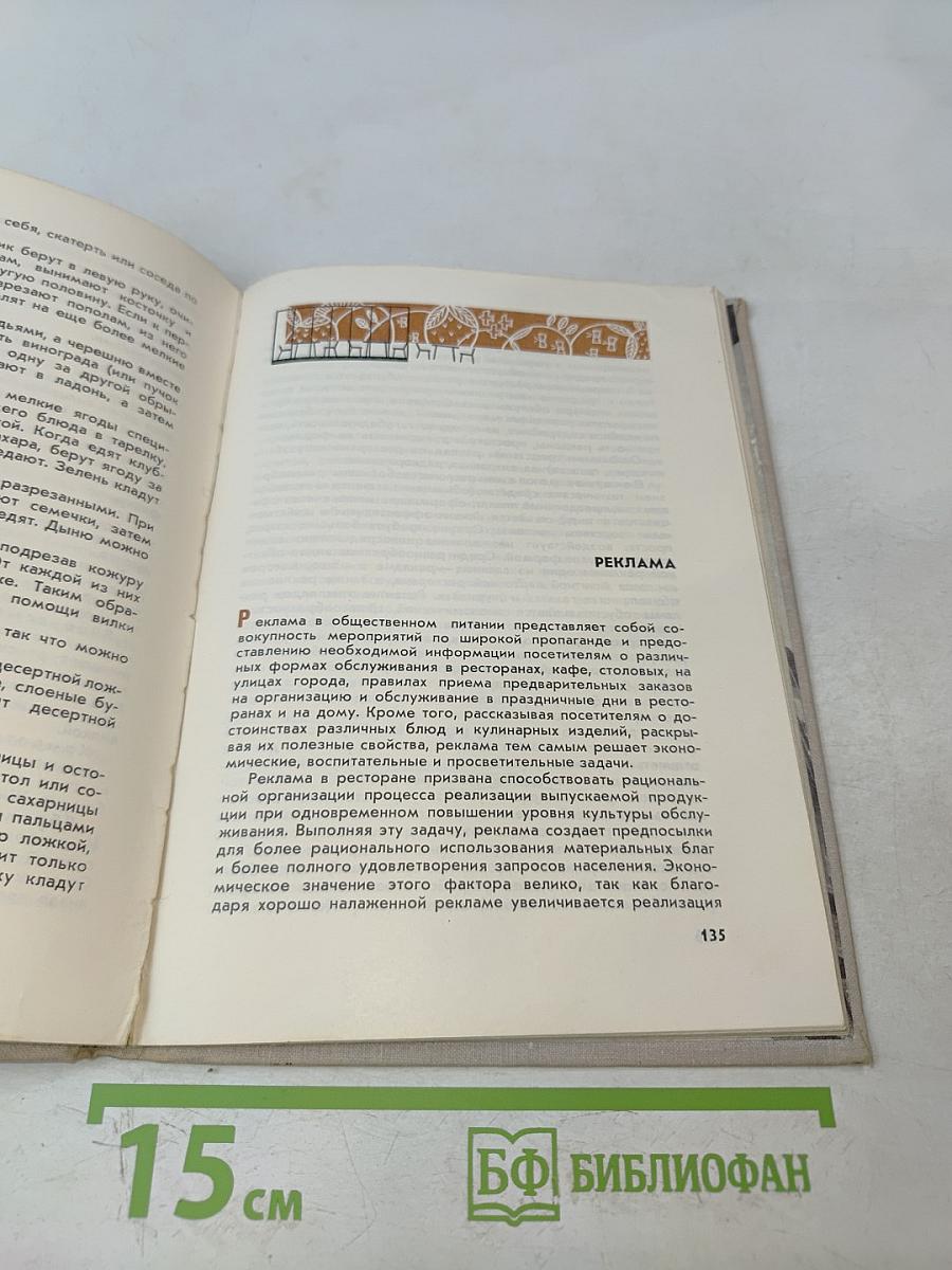 Современный ресторан и культура обслуживания