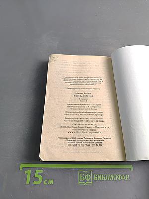 Уитни, любимая. Книга 2