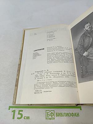 А.Н. Островский. Полное собрание сочинений. Том 6. Пьесы (1861-1865)