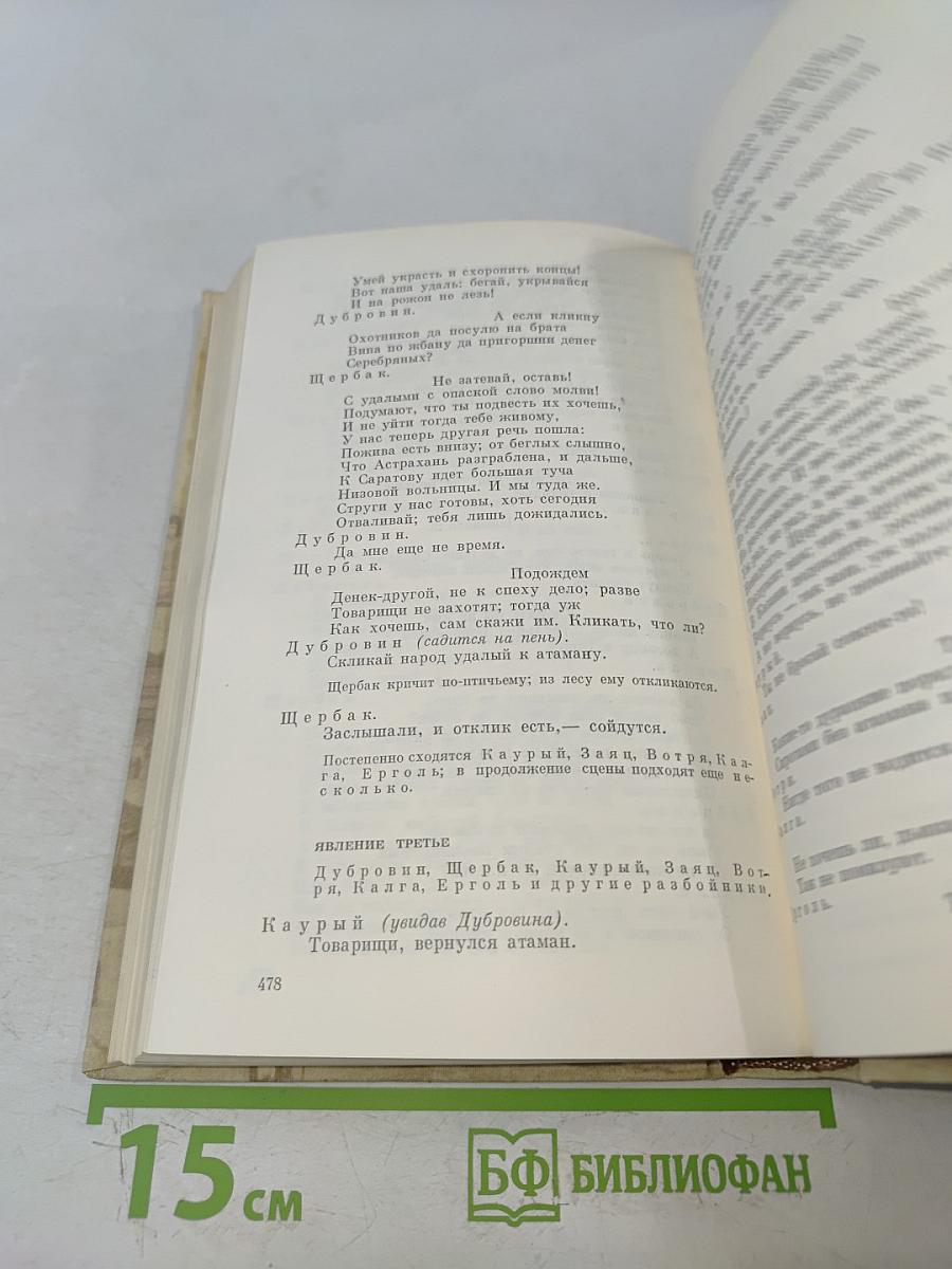 А.Н. Островский. Полное собрание сочинений. Том 6. Пьесы (1861-1865)