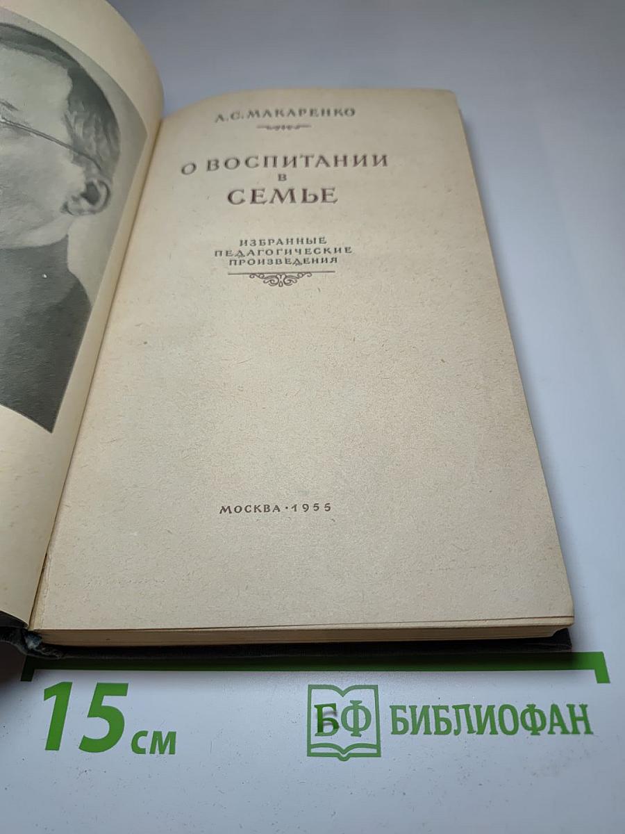 О воспитании в семье