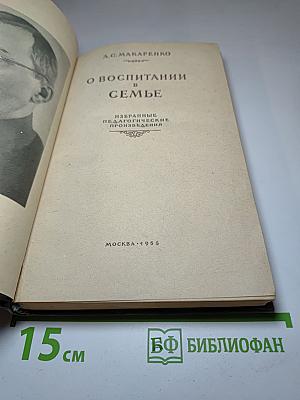 О воспитании в семье