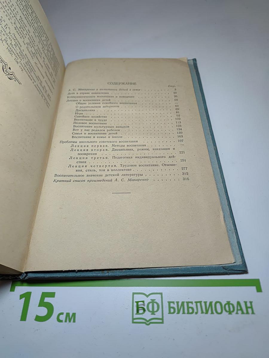 О воспитании в семье