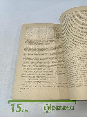 Проблемы социального планирования в городе и регионе