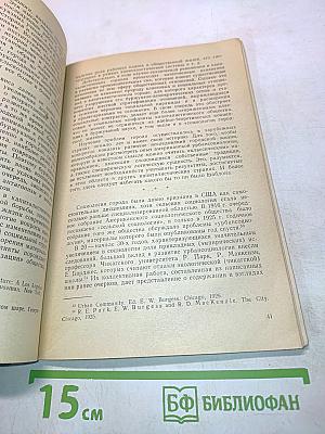 Проблемы быта городского населения СССР