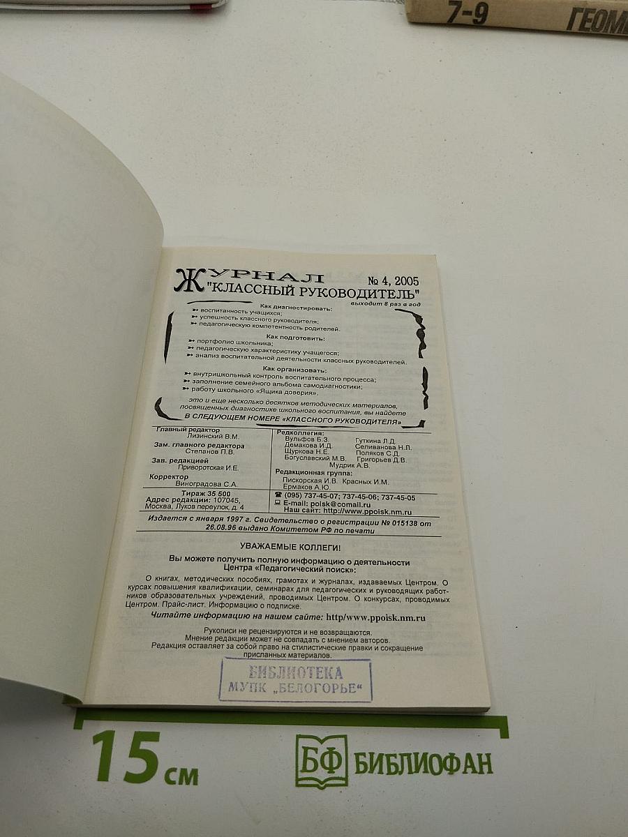 Классный руководитель №4 2005