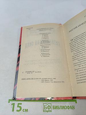 Сатанинская сила