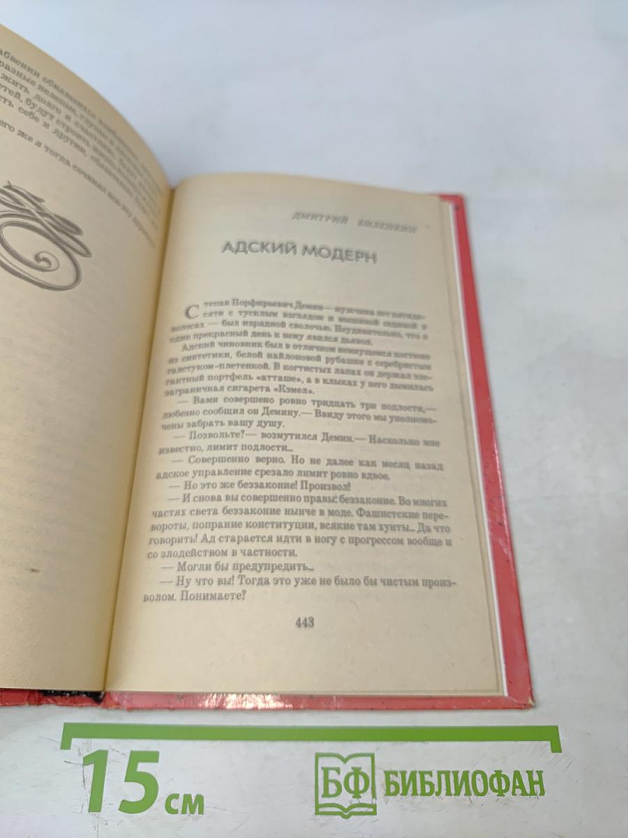 Сатанинская сила