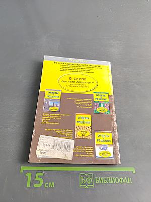 Геометрия. 8 класс. Ответы и решения. Решения задач повышенной трудности и на построение