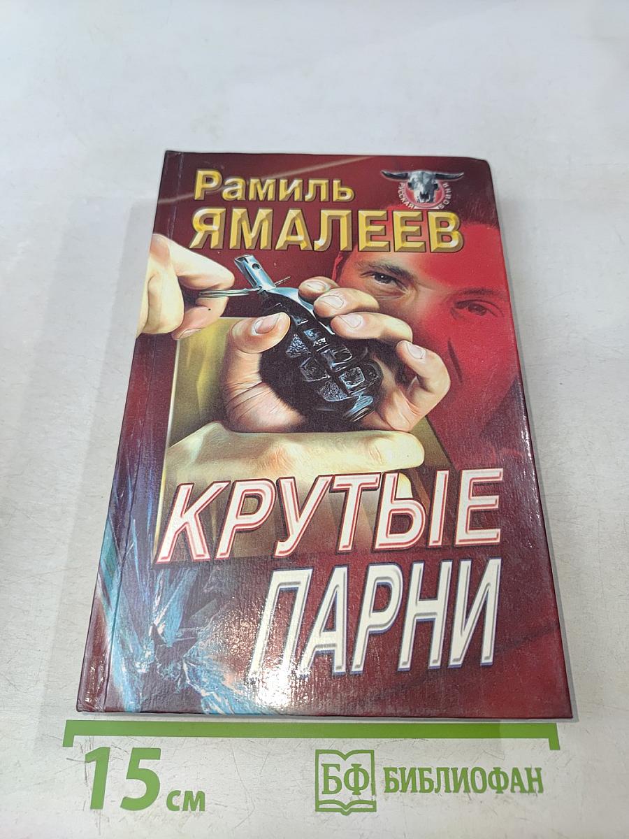 Крутые парни