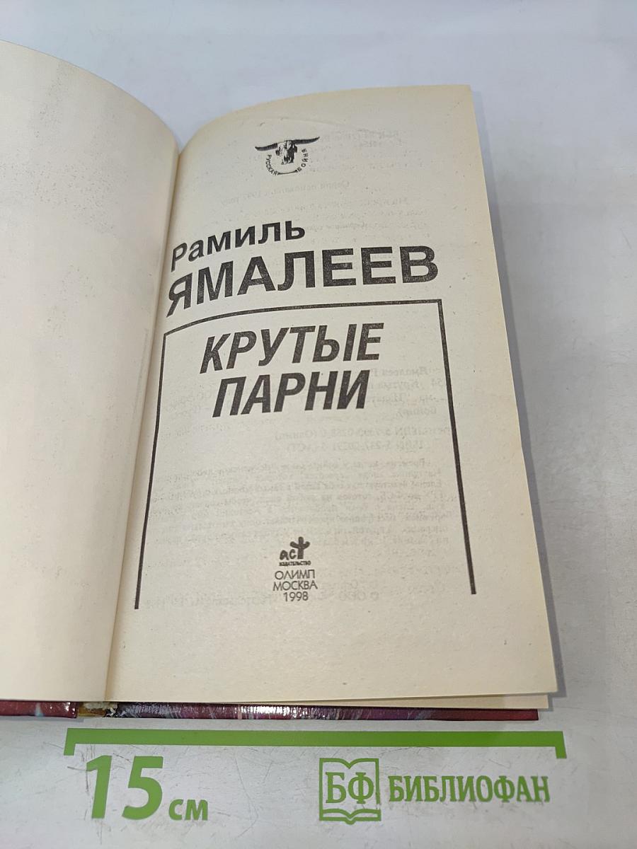 Крутые парни