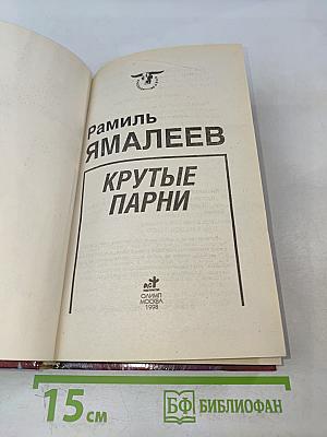 Крутые парни