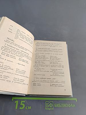 Чешско-русская разговорная книга