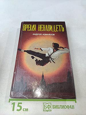 Время ненавидеть и ни в чем себе не отказывай. Эффект плацебо