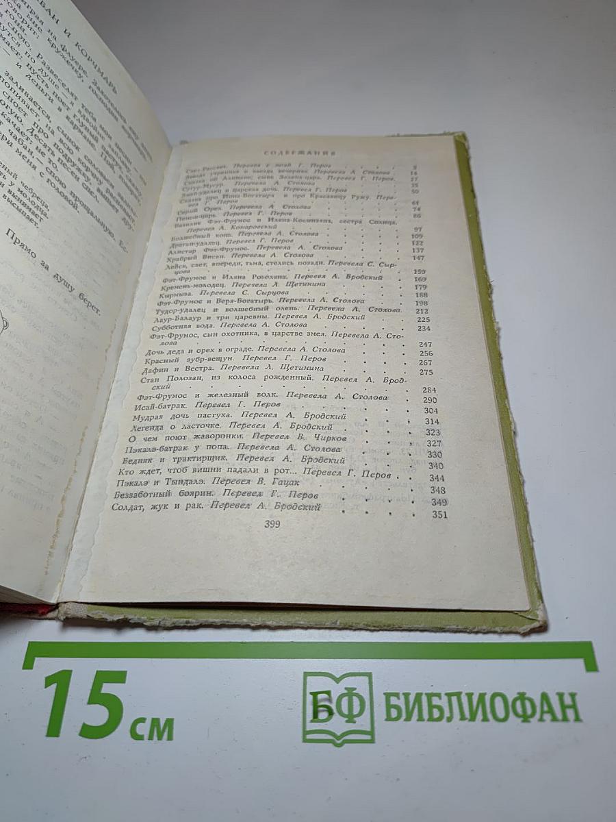 Молдавские народные сказки