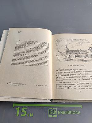 Шостакович в Петрограде-Ленинграде