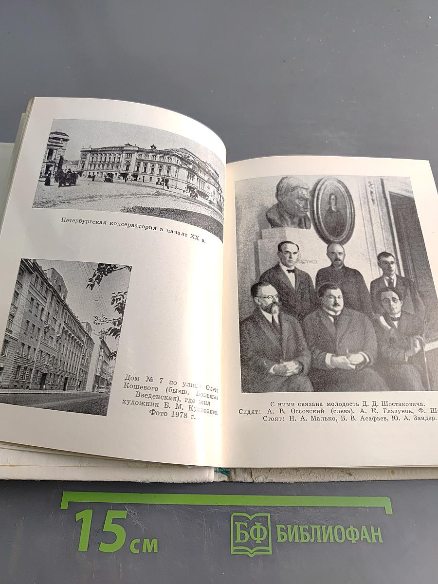 Шостакович в Петрограде-Ленинграде
