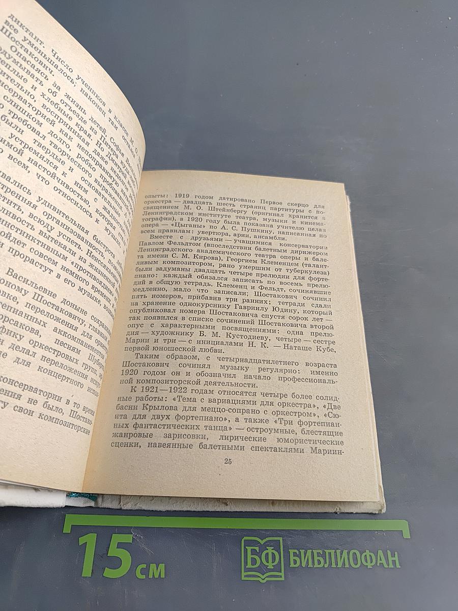 Шостакович в Петрограде-Ленинграде