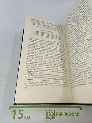 Воспоминания Полины Анненковой