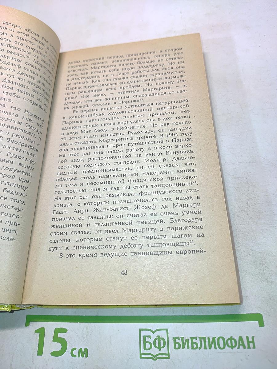 Мата Хари