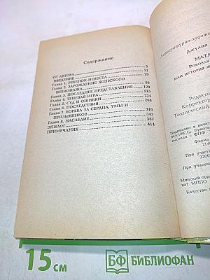Мата Хари