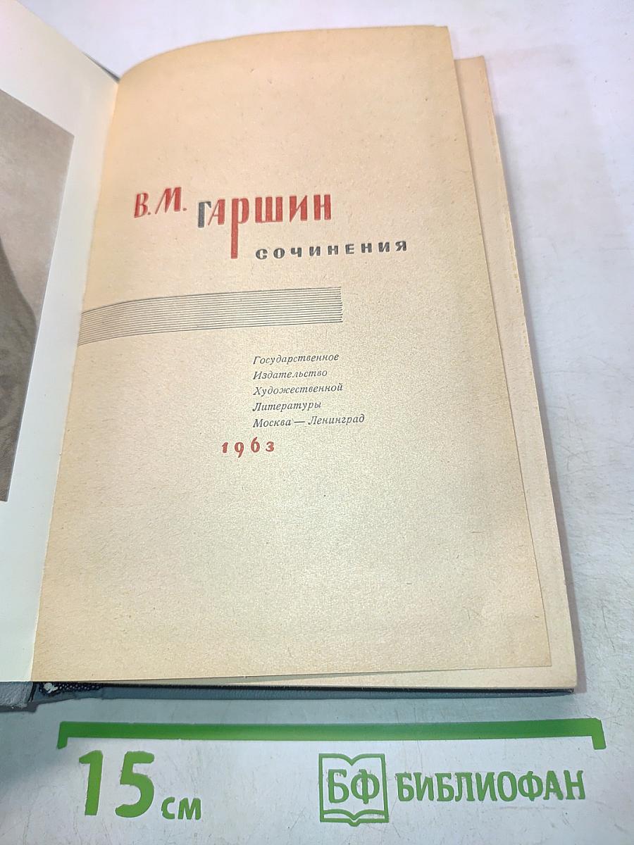 Сочинения