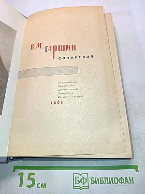 Сочинения