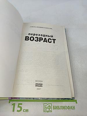 Переходный возраст
