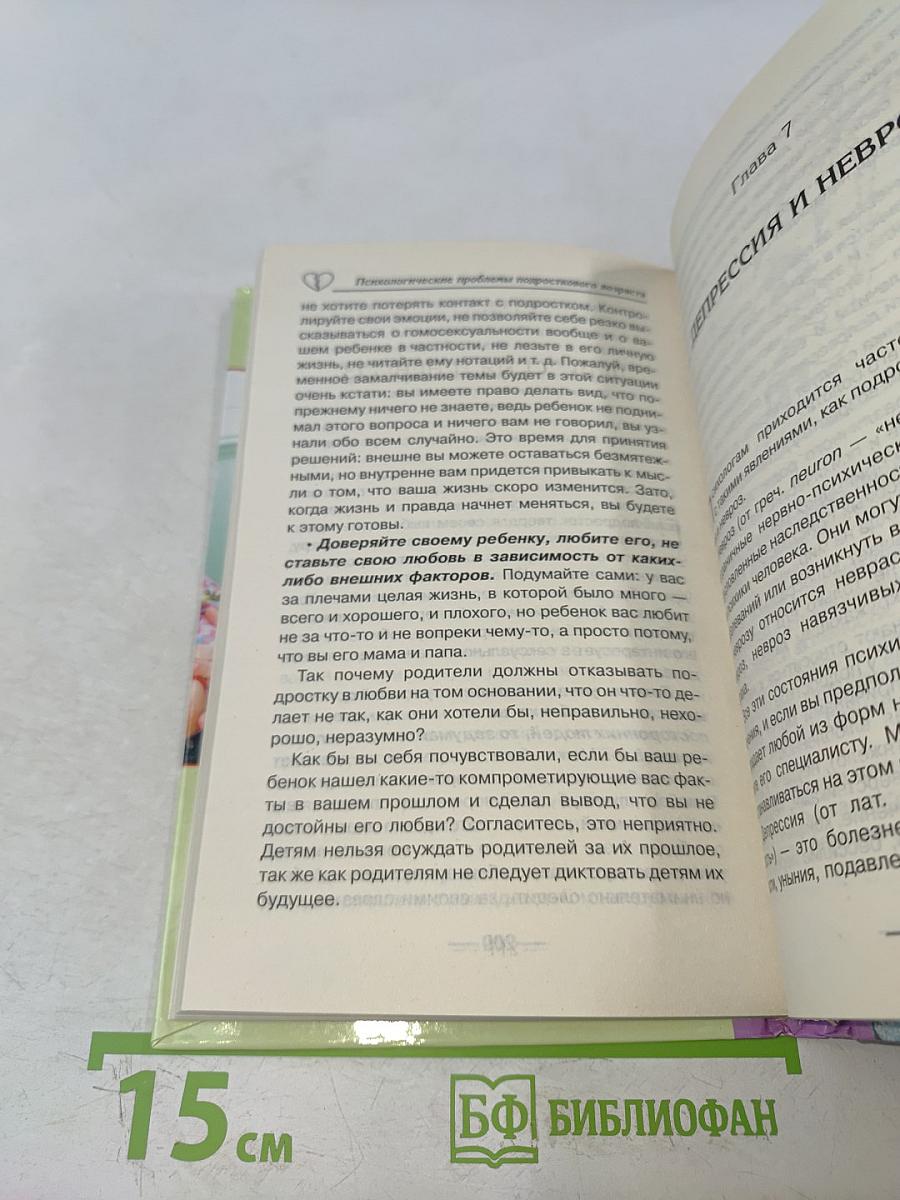Переходный возраст