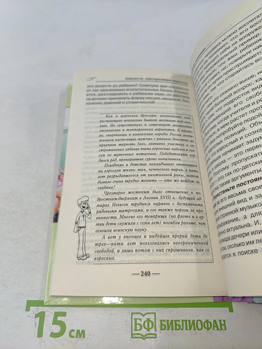 Переходный возраст