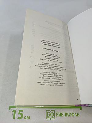 Переходный возраст