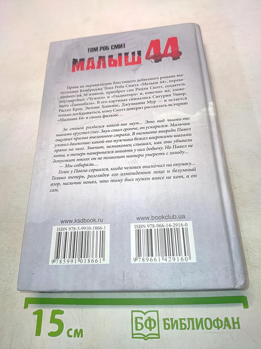 Малыш 44