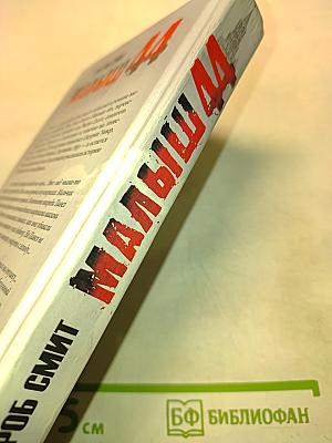 Малыш 44