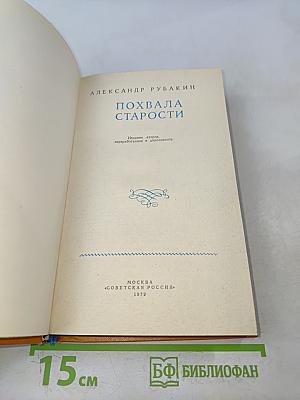 Похвала старости