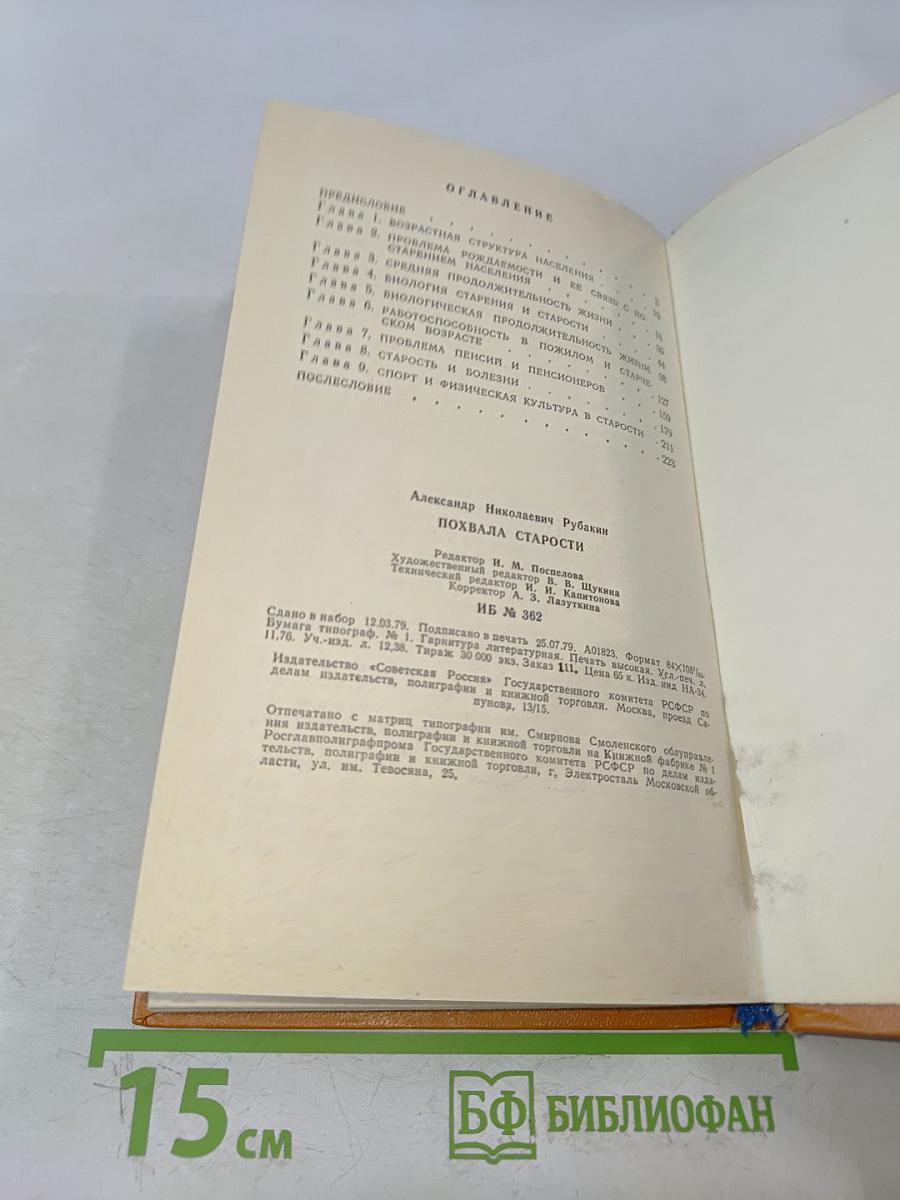 Похвала старости
