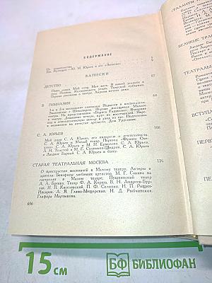 Записки. Том 1